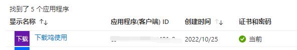 图片[2]-Rclone挂载sharepoint-随笔